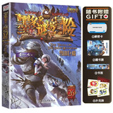 正版授权】新书现货 墨多多谜境冒险阳光版39册全套31册 奇迹通天塔 幻影列车 雷欧幻像儿童不可思议事件簿儿童文学学生课外阅读物书籍迷境冒险文字版 26.雪山巨魔
