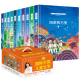 国际大奖儿童文学名著 礼盒装全10册彩图精装版世界经典阅读 小学生一二三四五六年级必读课外书