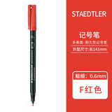 德国STAEDTLER施德楼记号笔  光盘笔 油性记号笔 投影笔 办公用品 318 F 0.6mm红色 10支整盒