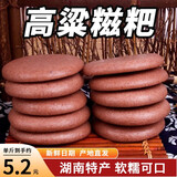 康禧泰 高粱糍粑糯米粗粮粑粑湖南特产小吃红糖滋粑半成品年糕真空包装 高粱糍粑5斤【40个】