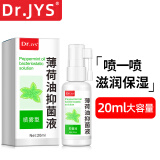 Dr.JYS复方薄荷油抑菌液20ml滴鼻液成人鼻子干燥痒塞鼻腔滋润保湿油