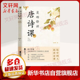 唐诗宋词 唐诗三百首 莫砺锋讲唐诗课 2019中国好书