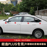 点骏 适用2025款全新朗逸车窗亮条改装朗逸PLUS车窗饰条 18-25款朗逸下窗8件