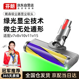芬朗适配Dyson戴森吸尘器配件软绒吸头地刷绿激光吸头-(V7V8-G5 )
