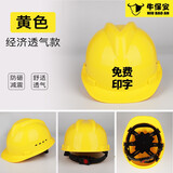 牛保安安全帽工地男施工建筑工程领导电工劳保透气高强度abs加厚安全头盔 国标经济透气款黄色