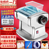 俊媳妇（JUNXIFU）电动面条机不锈钢压面机小型商用和面机全自动智能家用擀面机挂面出面机饺子馄饨皮蝴蝶面揉面机器 不锈钢一刀 面皮+1种面条 有彩盒+有外箱 有赠品