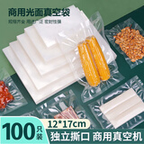 京惠思创真空食品袋【光面 12*17cm】PE+PA保鲜密封袋抽气压缩包装袋100只