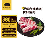 京东跑山猪 国产黑猪五花肉800g冷冻去皮五花肉猪五花烤肉 京东生鲜黑猪肉
