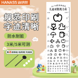 HANASS视力表挂图 家用视力检查 儿童卡通款测眼睛近视字迹清晰对数视力测试表 红绿散光检测款