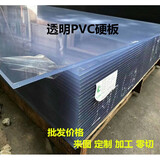 德克邦透明PVC硬板 塑胶PVC片材 有机玻璃板 高透明pc耐力板 塑料板加工 透明板定制尺寸提供尺寸客服报价