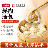 沈大成鲜肉汤包灌汤包小笼包速冻食品方便早餐面食上海特产速冻面点 鲜肉汤包375克*3袋(共45只)