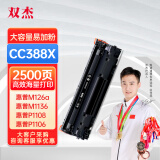 双杰388a硒鼓适用惠普m1136硒鼓 p1106 m128fn M128fp m1216nfh m1213nf P1008硒鼓 p1007墨盒 惠普m126a硒鼓