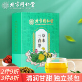 同仁堂北京同仁堂三清茶甘草菊花决明子大麦茶橘皮荷叶栀子桑叶茶包150g