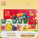 汇源100%果汁 臻贵礼盒1L*5盒 （至少3种口味）