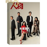 人物杂志 2026年3月起订阅新刊 1年共12期 深度优美的文本 报道重要人物 人物资讯 人物杂志 文学文摘期刊杂志