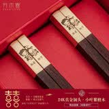 万木春高档红木筷子结婚伴手礼伴娘婚礼庆实用小礼品情侣筷刻字喜宴回礼 情侣图案（相爱相守） 囍-中式24K真金小叶紫檀木