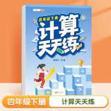 斗半匠 计算天天练 小学四年级下册数学口算笔算计算天天练每日一练同步训练 数学思维专项强化训练