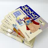 林汉达·前后汉故事全集·美绘版·1 揭竿而起    省钱卡