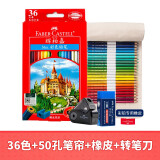 辉柏嘉（Faber-castell）彩铅72色油性彩铅笔36色48色彩铅笔彩色铅笔手绘学生画笔套装 36色（纸盒）+50孔笔帘+转笔刀+橡皮