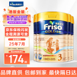 美素佳儿（Friso）【官方直供】港版美素佳儿金装婴幼儿奶粉力 荷兰原装进口 3段900g*4罐