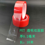 槿隆PET双面胶透明超薄红膜无痕超粘防水两面胶0.2毫米透明双面胶 宽15毫米*厚0.2毫米*长10米