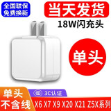 驰界 22.5W安卓充电器适用VIVO快充头MicroUSB数据线闪充套装通用 X20X21X23X27X9z5手机 【单头/不含线】18W快充充电器