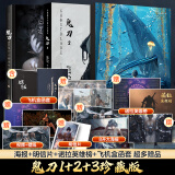 【海报+飞机盒+明信片】鬼刀1+2+3 全3册套装 WLOP个人插画作品集珍藏版 王凌作品集 人气插画集云虫鬼刀画册 诺拉大陆漫画书籍