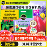 美乐棵 种球型营养土8L/袋家庭园艺种植营养土花土肥料盆栽绿植种植土