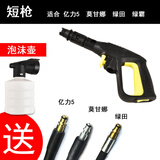 洗车水枪家用洗车机手提小型洗车机高压水管快插接头配件通用 黄色短枪    莫甘娜 亿力5 绿田 绿霸