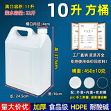 忻厚塑胶塑料桶油桶食用油壶储水桶食品级塑料壶酒桶带盖化工废液桶堆码桶 10升方桶-4cm口径款