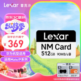 雷克沙（Lexar）512GB NM存储卡(NM CARD) 华为荣耀手机平板内存卡 适配Mate/nova/P多系列 畅快拍摄存储