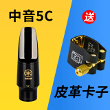 秋骏胶木笛头中音萨克斯笛头降E单簧管专业笛头配件 中音5C（送卡子）