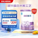 雀巢（Nestle）超启能恩1段 婴儿乳蛋白部分水解配方奶粉 380g