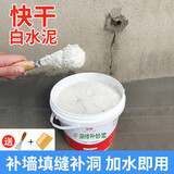 玉奕快干白水泥卫生间防水涂料速干白色修补墙面瓷砖填缝剂补洞堵漏王 1kg白水泥