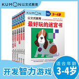 公文式教育：最好玩的脑开发套装3-4岁共6册 提升动手动脑能力启蒙认知幼儿幼教科普益智脑力训练逻辑思维 幼儿逻辑思维专注力训练书籍 宝宝启蒙益智开发智力大冒险游戏 儿童学前教育 思维逻辑知识训练游戏书