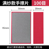 LSNUO瓷砖打磨修边神器金刚石手擦瓷砖玻璃石材金属抛光手工打磨工具 满纱款100目（瓷砖用）