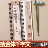 书法毛笔字帖宋徽宗瘦金体千字文字帖宋代赵佶经典碑帖书法临摹字卡原帖字帖