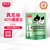 雷米高（RAMICAL）猫粮成猫幼猫冻干三拼无谷粗蛋白猫干粮全价全期消化力猫粮 400g