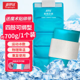 康梦达医用冰袋可绑运动冰敷袋700g关节膝盖冷敷袋物理降温冰敷反复使用