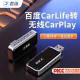 君用百度Carlife转无线Carplay盒子本田丰田雷克萨斯现代智能车载互联 直插款【U1】 【拍前发车型+手机】