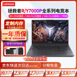 联想（Lenovo) 拯救者15.6寸Y7000/ R9000P高刷电竞吃鸡设计游戏本二手笔记本电脑 95新I7-13代-RTX4060 Y7000P 8G内存+256G固态