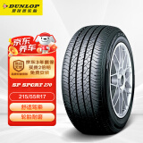 邓禄普（DUNLOP）轮胎/汽车轮胎 215/55R17 94V SP SPORT 270 适配天籁 帕萨特