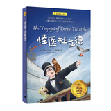 怪医杜立德（夏洛书屋·经典版） “钢铁侠”小罗伯特·唐尼主演电影《多力特的奇幻冒险》原著小说