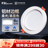 FSL佛山照明筒灯LED天花防雾花灯6W3寸白玉银边正白光6500K