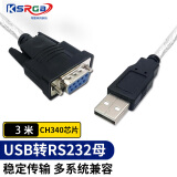 可思未来 USB转RS232串口线 USB转DB9针母头转接线收银机标签打印机线com口调试线母头（3米 CH340）