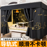 云瑾宿舍u型滑轨床帘下铺导轨强遮光学生蚊帐一体式寝室防蚊遮光帘子 熬夜熊金 【2片帘+床眉+滑轨】下铺1.2m