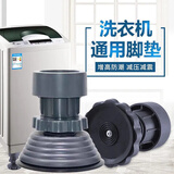 派居客可调节洗衣机脚垫减震防滑增高防震垫全自动波轮滚筒通用固定器冰箱家具底座防潮稳固加高置物架 固定增高[4cm]X4