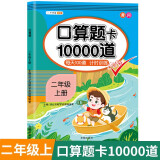 口算题卡二年级上册数学口算大通关天天练全国通用版10000道口算题每天100道计时测评口算本