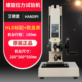 艾德堡拉力测试仪HLD手摇螺旋机架弹簧拉压力试验机台测力数显推拉力计 HLD支架+数显500N推拉力计