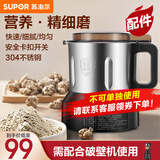 苏泊尔（SUPOR）多功能破壁机婴儿奶瓶食品级材质冷杯\/研磨杯 G10